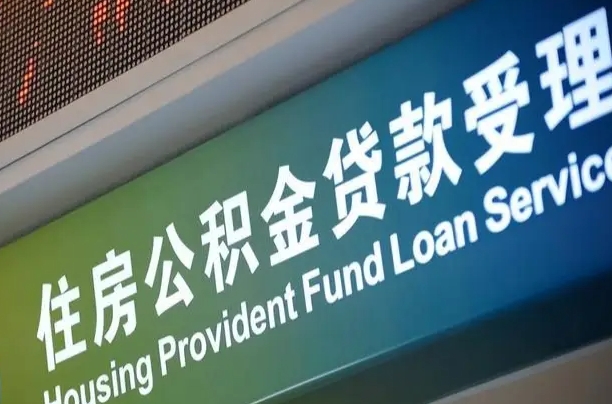 海口市民如何申领公积金_十堰公积金代办在职离职封存服务